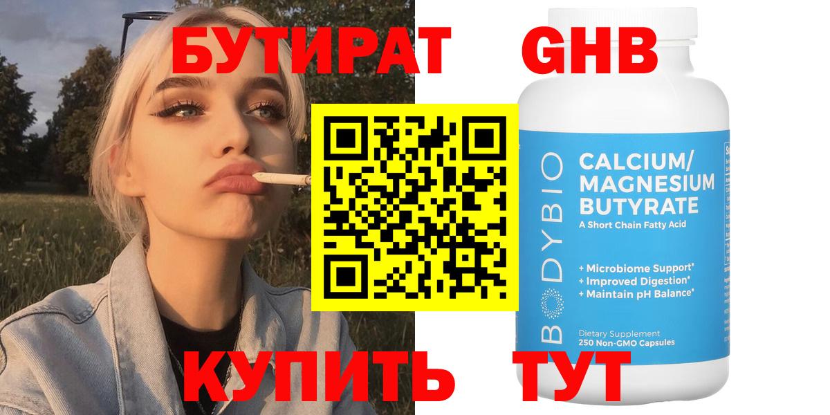 Бутират буратино  Вход с VPN  Фрязино 