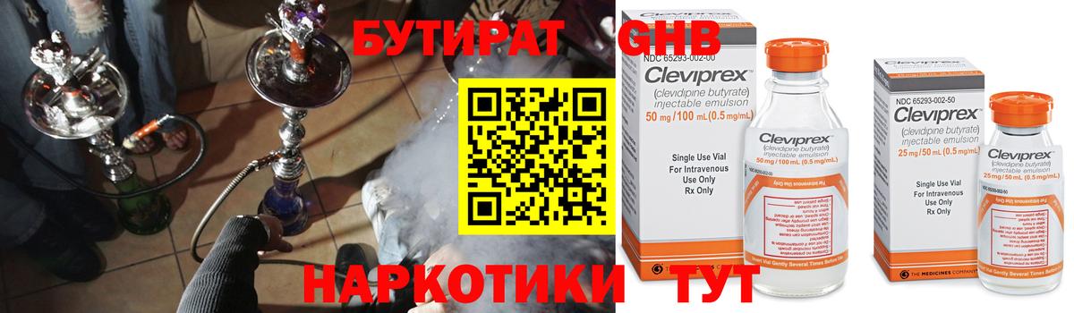 БУТИРАТ BDO Фрязино