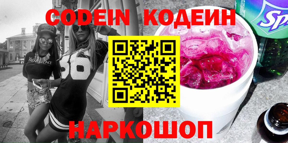 Фрязино  Кодеиновый сироп Lean напиток Lean (лин)  Вход с VPN 