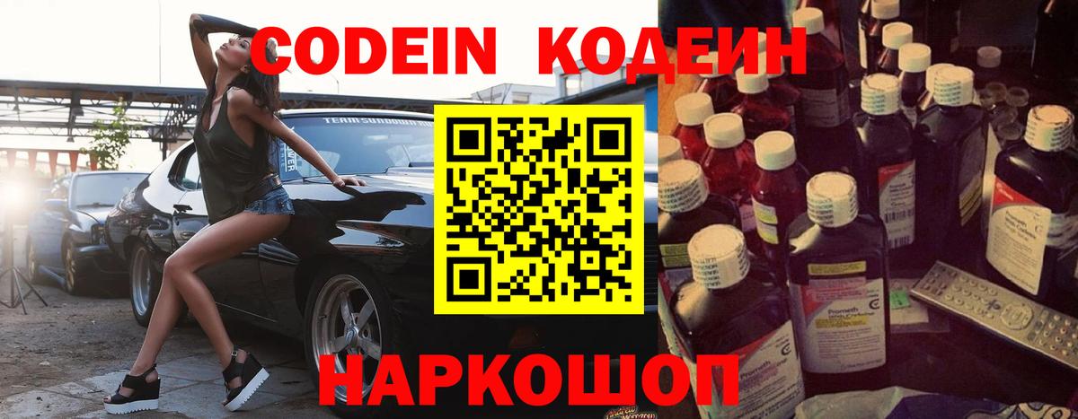 Кодеиновый сироп Lean напиток Lean (лин) Фрязино