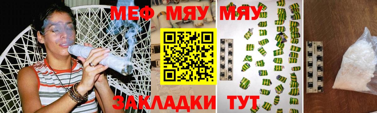 Меф мяу мяу  Фрязино