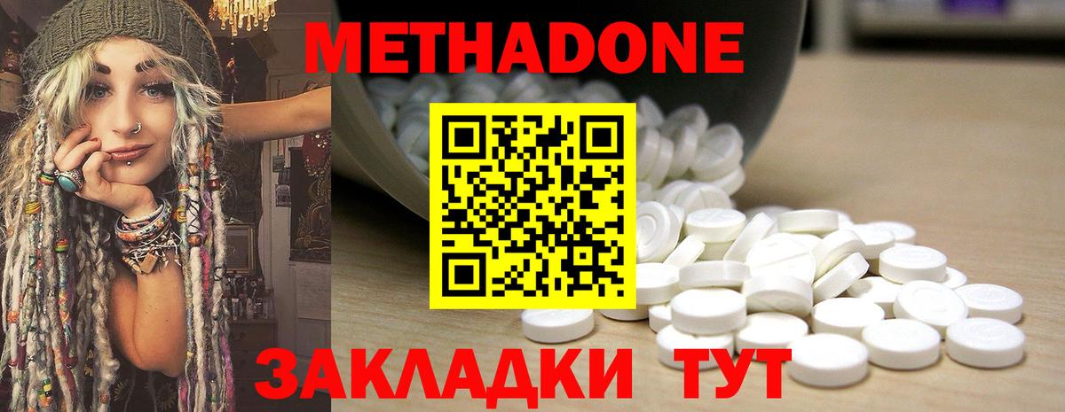 Метадон methadone Фрязино